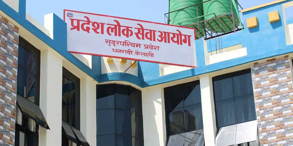 सुदूरपश्चिम प्रदेश : प्रदेश निजामती सेवा ऐन र संघीय निजामती ऐनसँग बाझियो