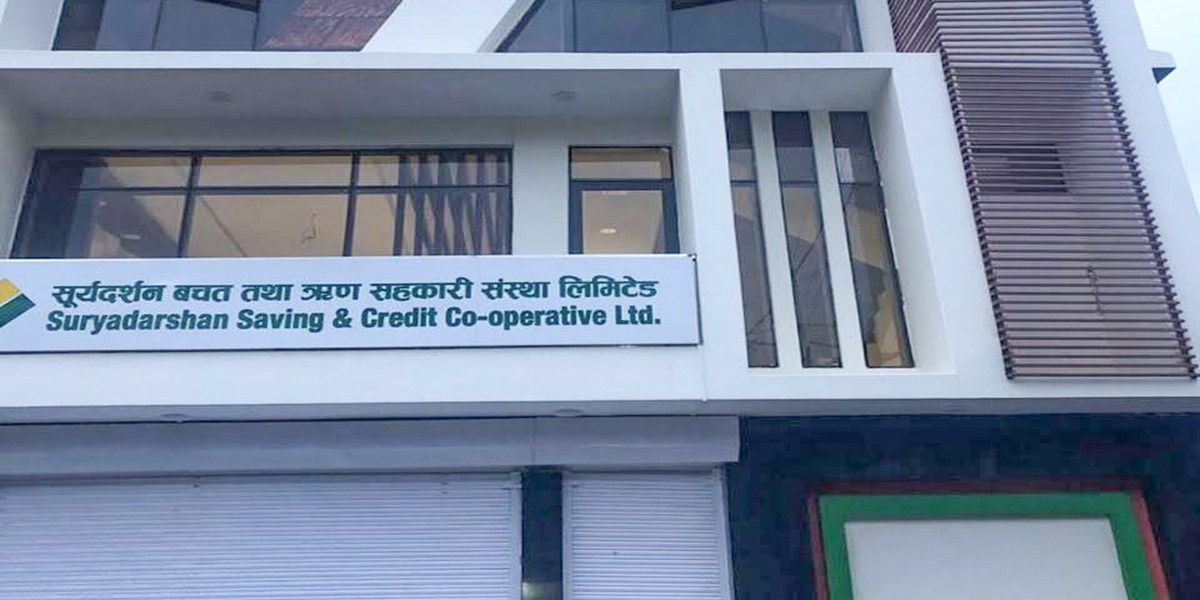सूर्यदर्शन सहकारी पीडितको गुनासो : सहकारी मुद्दालाई पद, सरकार र राजनीतिसँग जोडियो