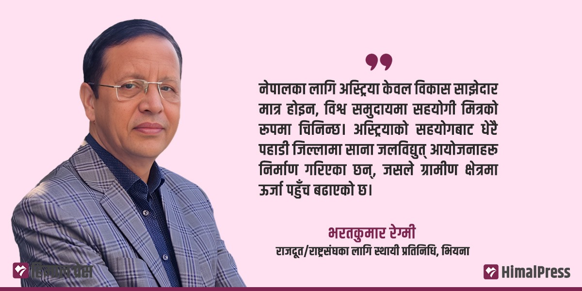 ‘राजदूत भएपछि राजनीतक दल वा कर्मचारीबाट भन्ने भाष्य नै गलत’