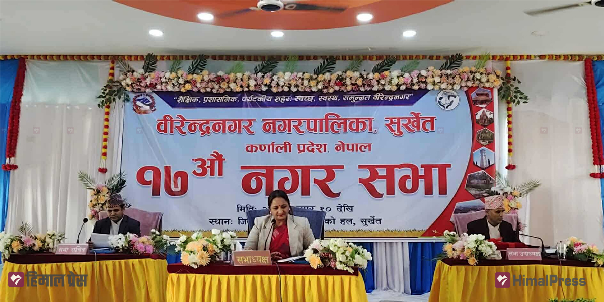 वीरेन्द्रनगरले ल्यायो चार अर्ब ३८ करोड २७ लाख १५ हजार बजेट