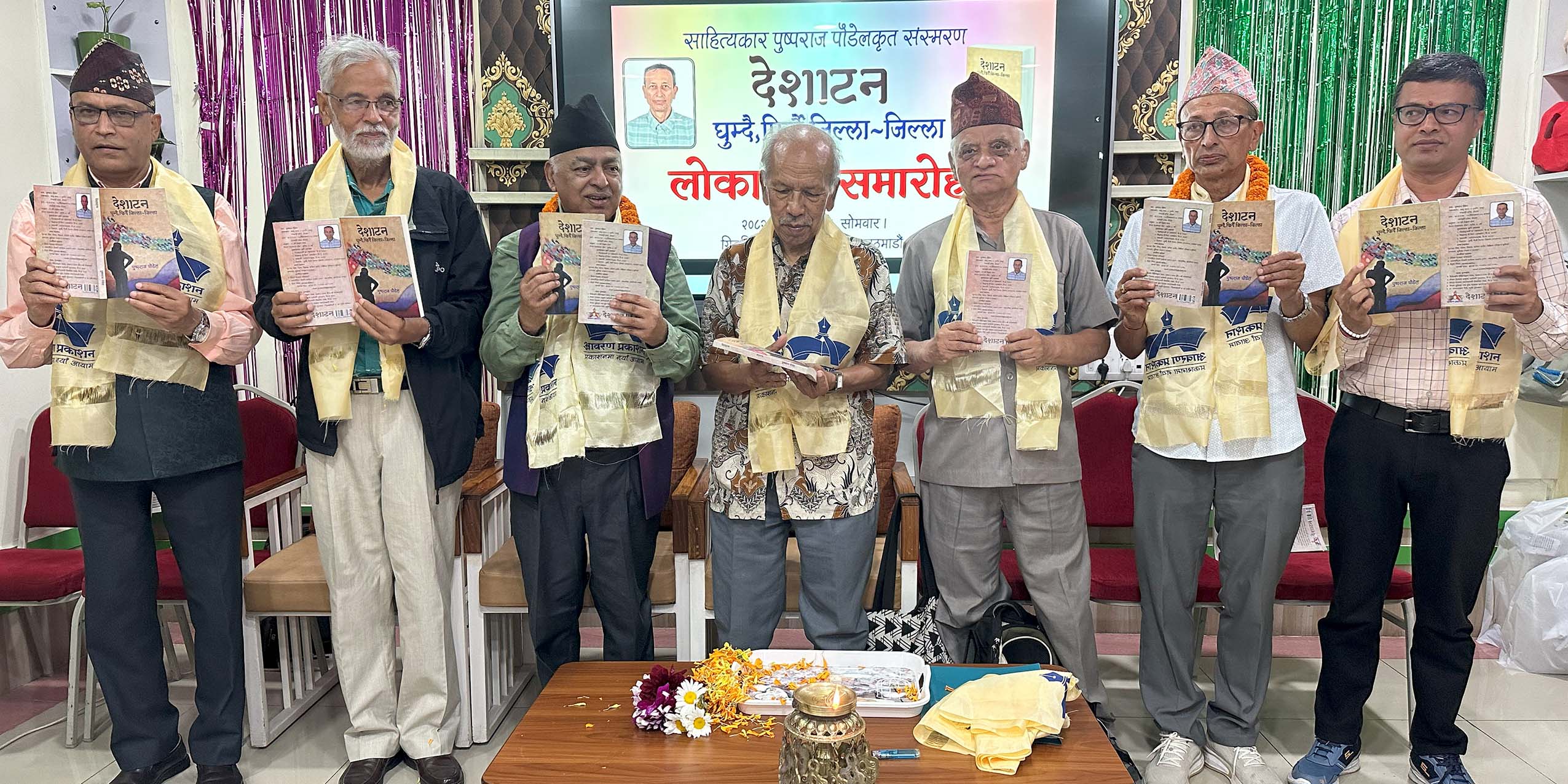 साहित्यकार पौडेलको कृति ‘देशाटन’ लोकार्पण