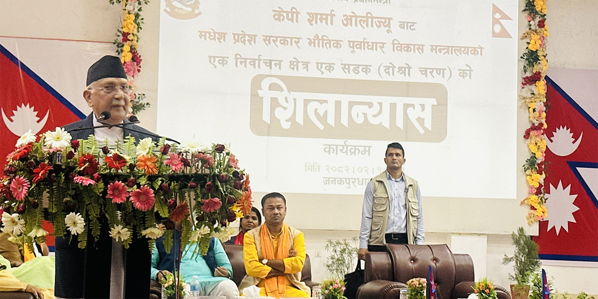 प्रधानमन्त्रीद्वारा एकैपटक मधेश प्रदेशका ६४ सडक योजनाको शिलान्यास