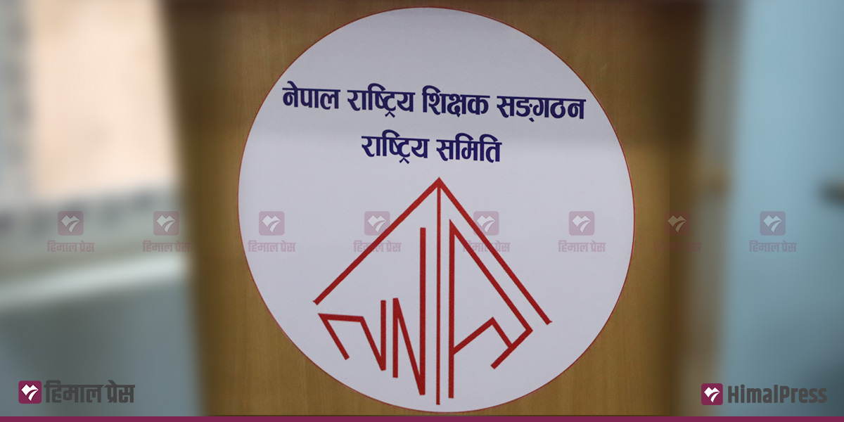 शिक्षक संगठनको सात माग- निःशुल्क शिक्षा, सेवा सुरक्षादेखि ट्रेड युनियनसम्म