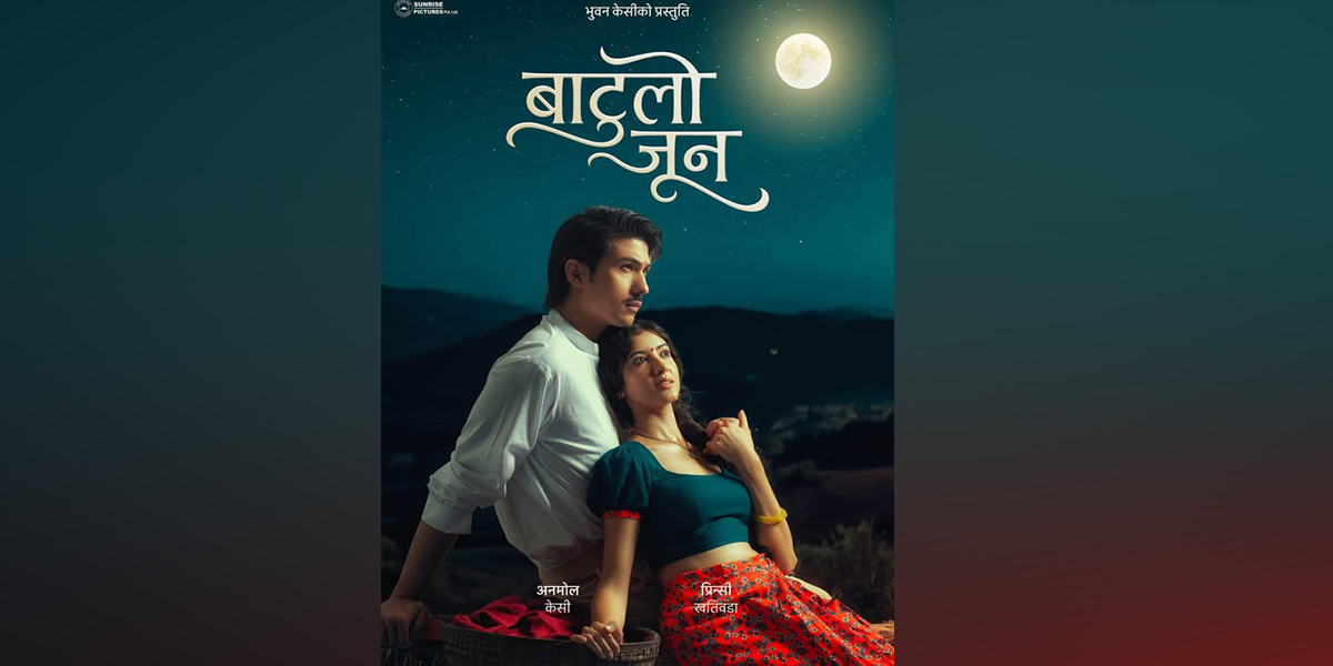 ‘बाटुलो जुन’ मा अनमोल र प्रिन्सी