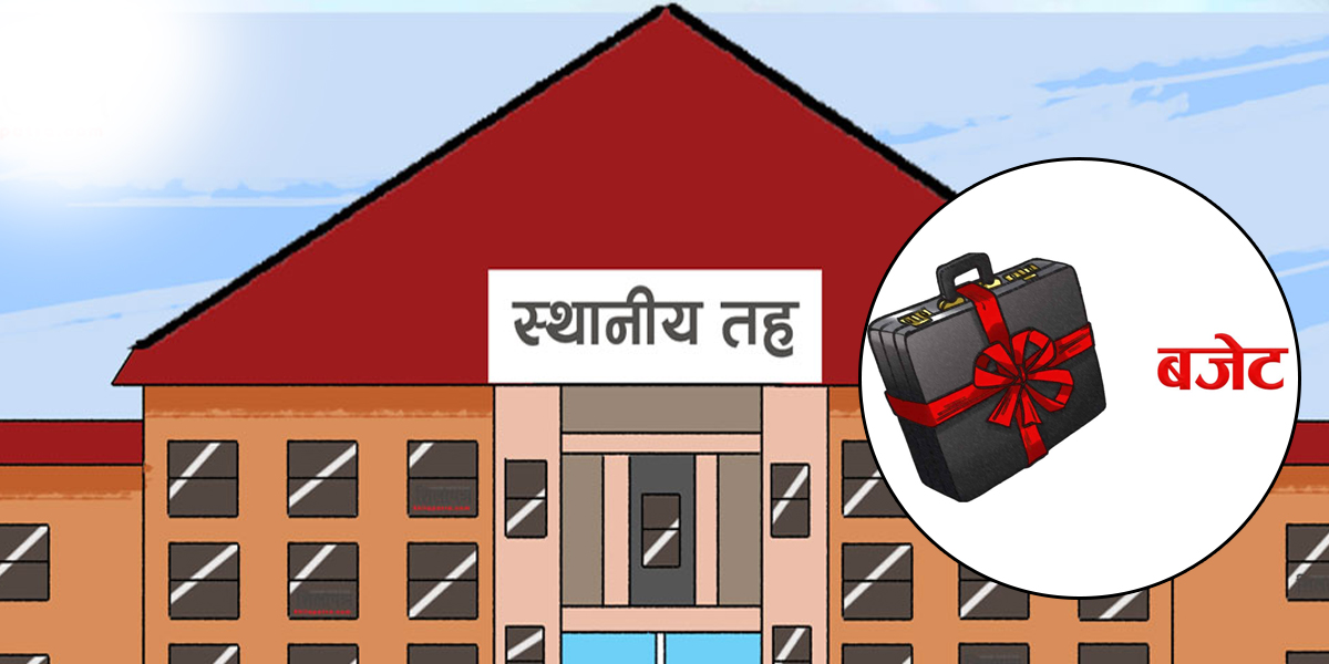 आन्तरिक विवादले धनुषाका ६ पालिकाले बजेट ल्याउन सकेनन्