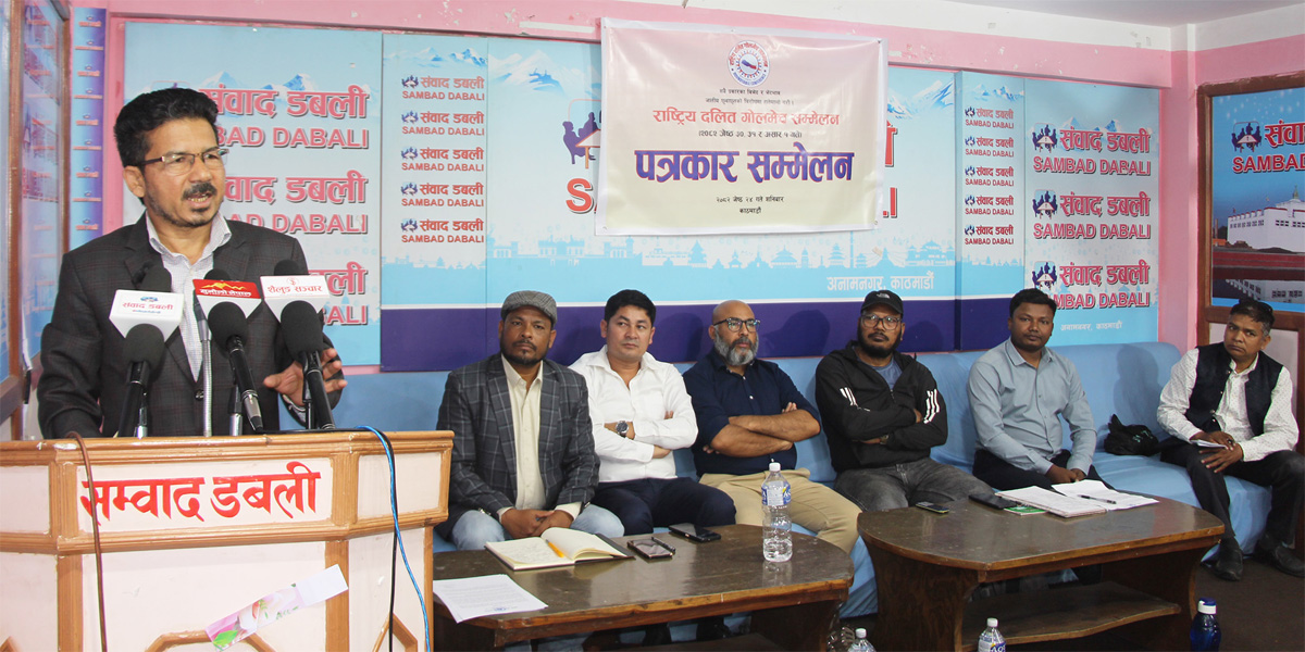 जेठ ३० गतेदेखि दलित गोलमेच सम्मेलन हुँदै