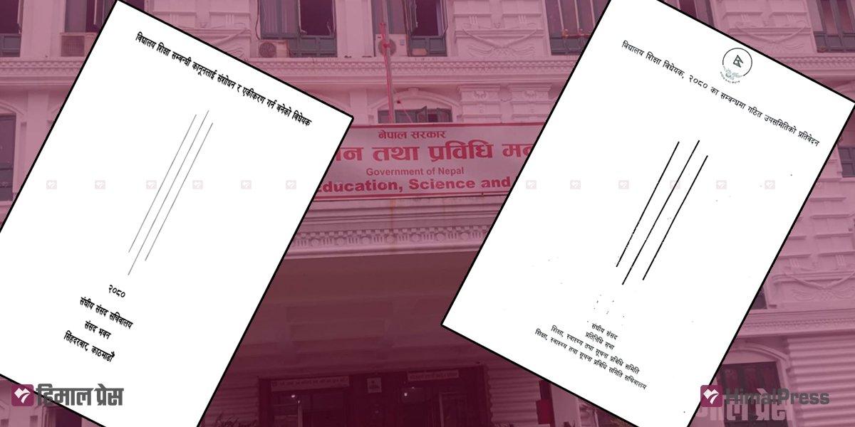 शिक्षा विधेयक र उपसमिति प्रतिवेदनको यी विषयमा मन्त्रालयले गर्‍यो संशोधन [बुँदाहरूसहित]