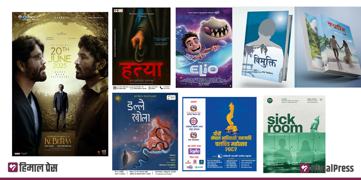 सहरमा आजः नाट्यमय थिएटर, हलमा हिन्दी फिल्मको वर्चश्व, पुस्तक विमोचन, फिल्म महोत्सव र सांस्कृतिक कार्यक्रम पनि