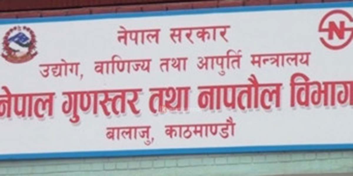 ८७२ औद्योगिक प्रतिष्ठानलाई अनुमतिपत्र प्रदान