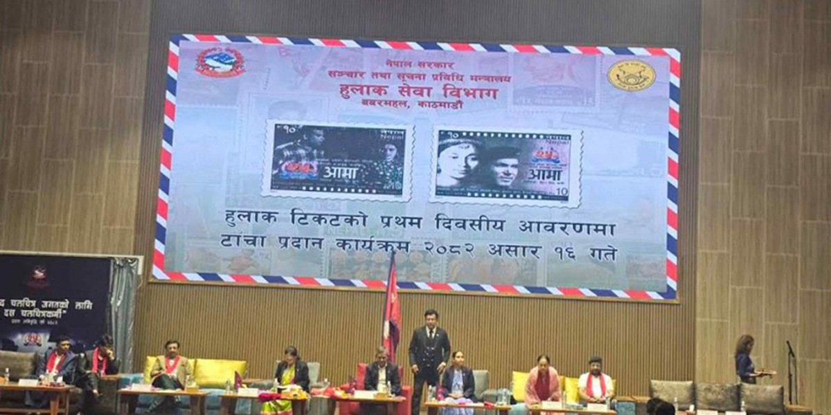 हुलाक टिकटमा टाँसियो नेपाली पहिलो फिल्म ‘आमा’ को पोस्टर
