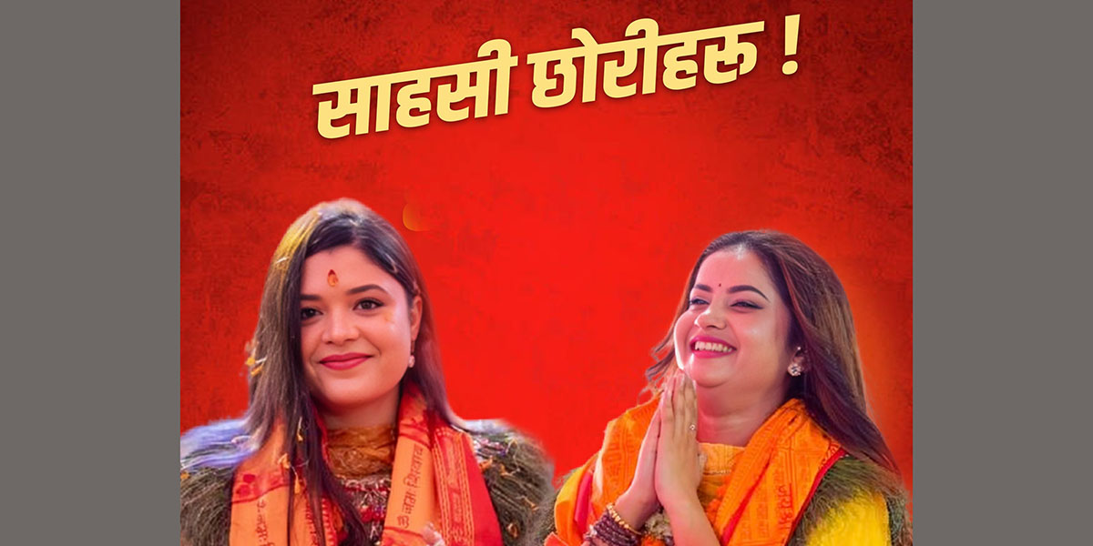 एलिना र समिक्षालाई प्रधानमन्त्रीको ढाडस