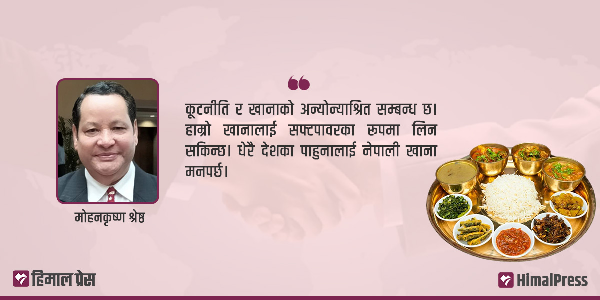 कूटनीति र खाना