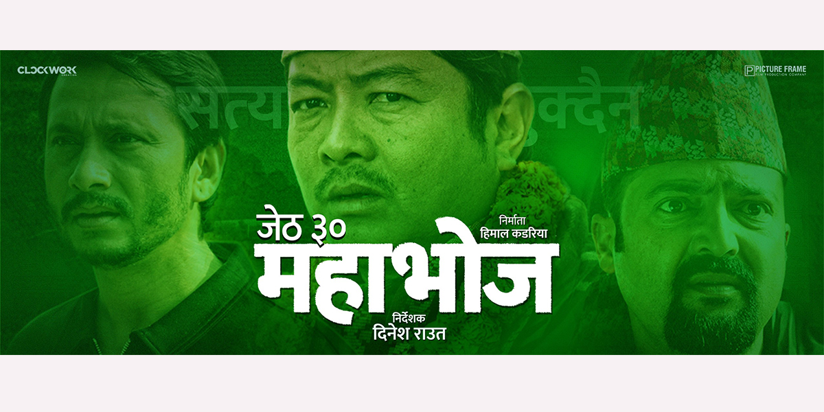 जेठ ३० मा सर्‍यो ‘महाभोज’