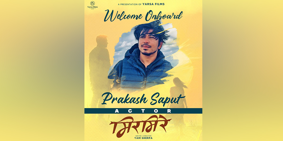 ‘मिरमिरे’ मा प्रकाश