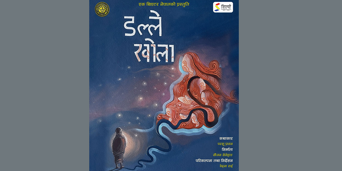 परशु प्रधानको कथामा मञ्चन हुँदै नाटक ‘डल्ले खोला’