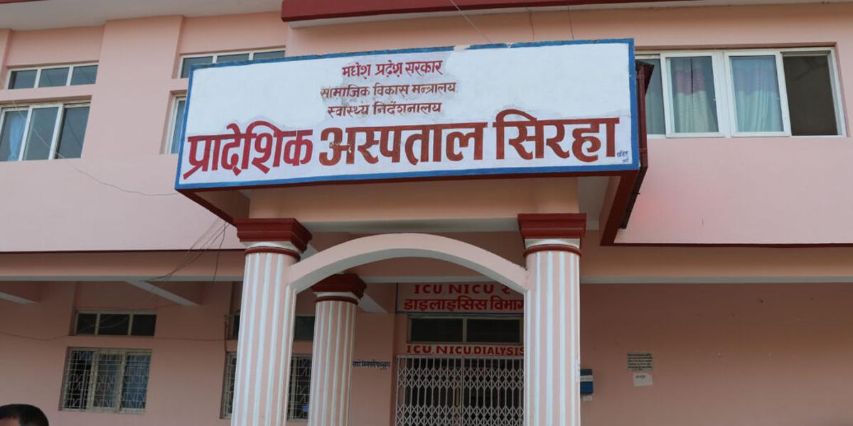 प्रादेशिक अस्पताल सिरहामा आकस्मिकबाहेकका सेवा ठप्प