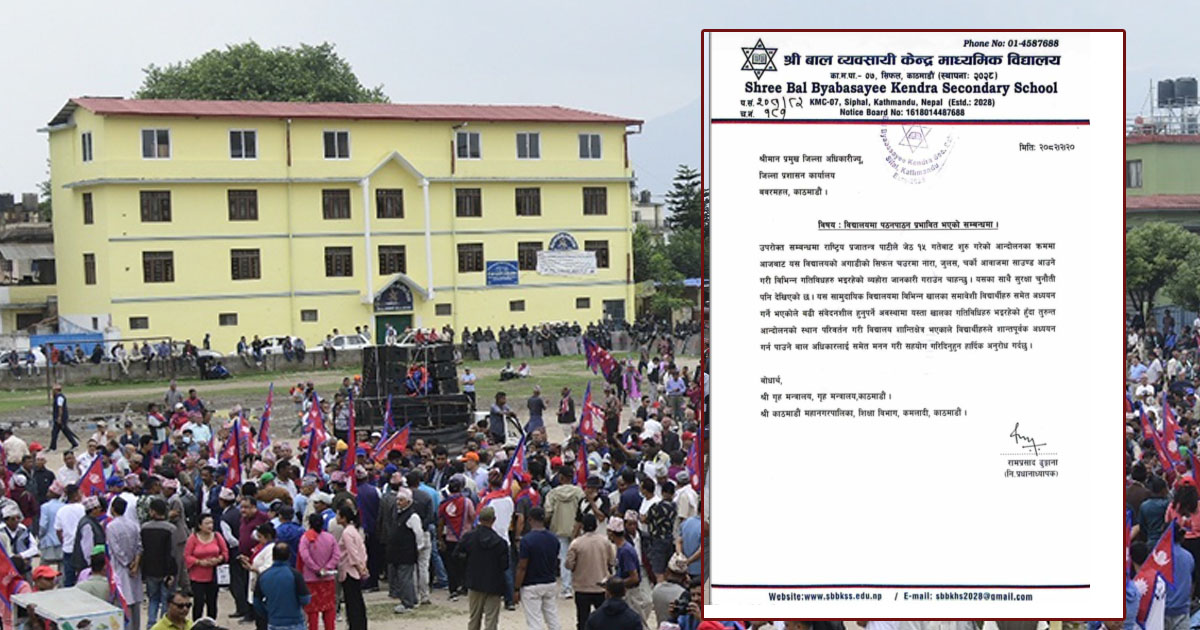राजावादी प्रदर्शनले बालबालिकाको पढाइमा असर, विद्यालयले लेख्यो प्रशासनलाई पत्र