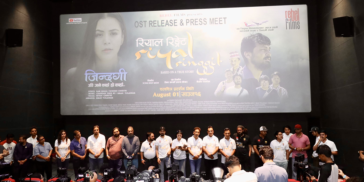 ‘रियाल रिङ्गेट’ को गीतमा प्रवासी नेपालीको कथा