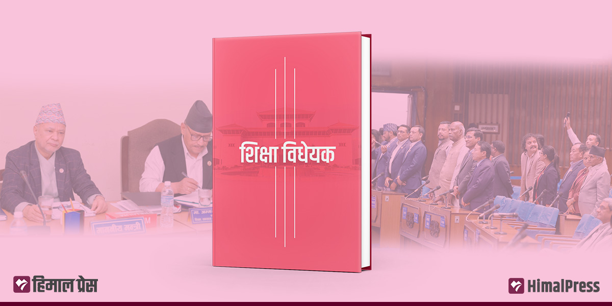 डेट लाइन असार १५ : शिक्षा विधेयक प्रतिनिधिसभामा पेस हुन ‘असम्भव’