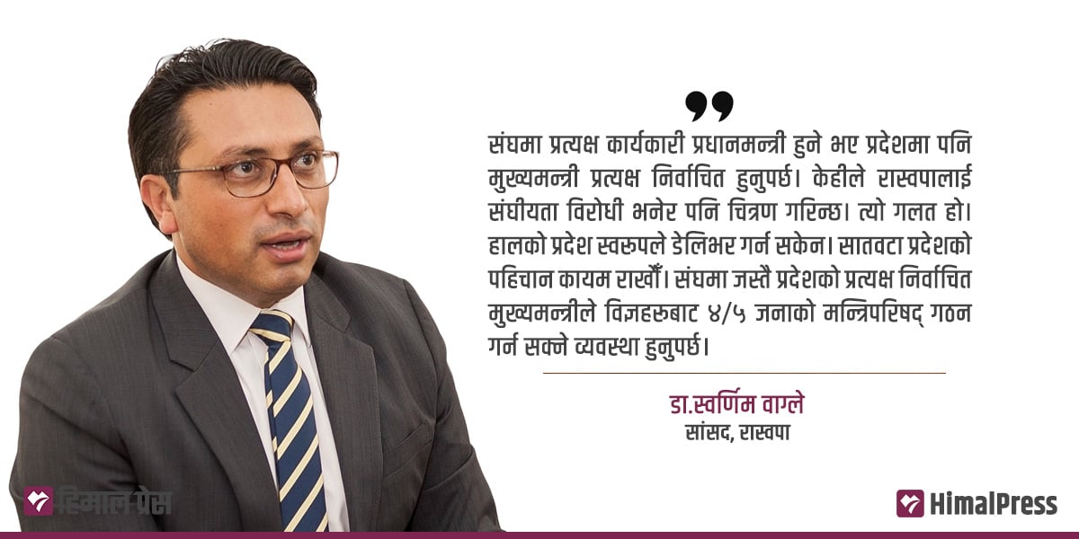 २० खर्बको बजेट लुछाचुँडीको नतिजा हो, सुशासनबिना समृद्धि सम्भव छैन : डा.स्वर्णिम वाग्ले [अन्तर्वार्ता]