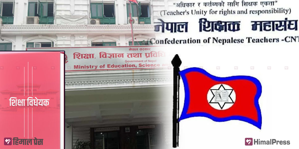 शिक्षा विधेयक : यी हुन् २७ बुँदा