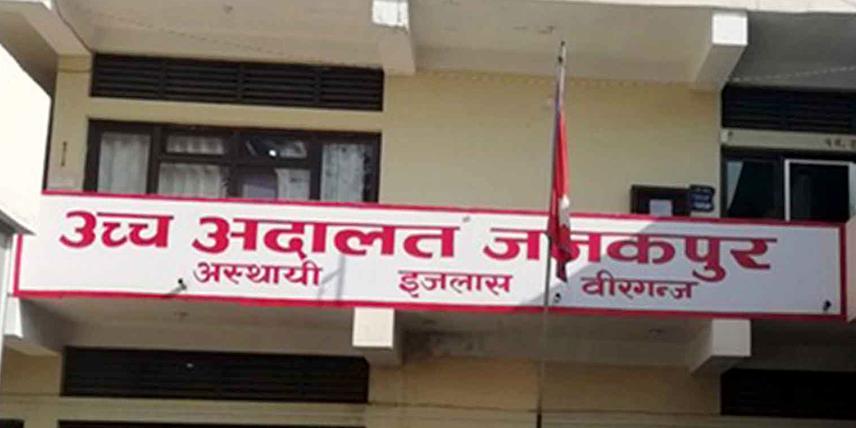 ‘कालोमोसो’ प्रहारपछि बढाइयो उच्च अदालत जनकपुरका न्यायाधीशको सुरक्षा