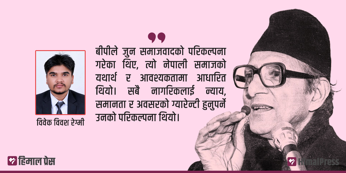 स्मृतिमा बीपी कोइराला : तालिका बनाएर दिन बिताउँथे, दैनिक डायरी लेख्थे