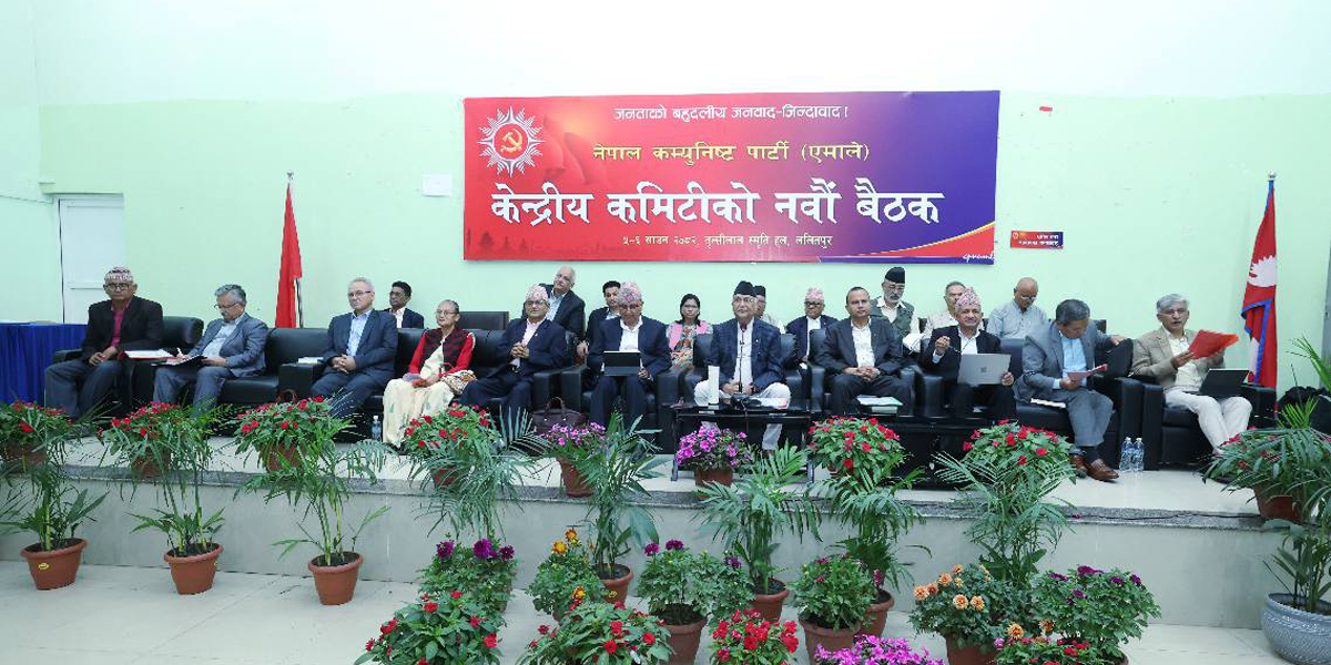 एमाले बैठक : विधान संशोधन प्रस्तावमाथि अधिकांश केन्द्रीय सदस्यको समर्थन