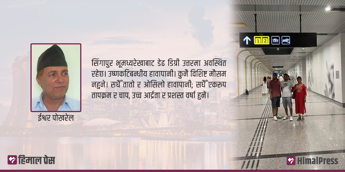 सिंगापुर : ट्राभल कार्ड, मेट्रो र मेरिना बे