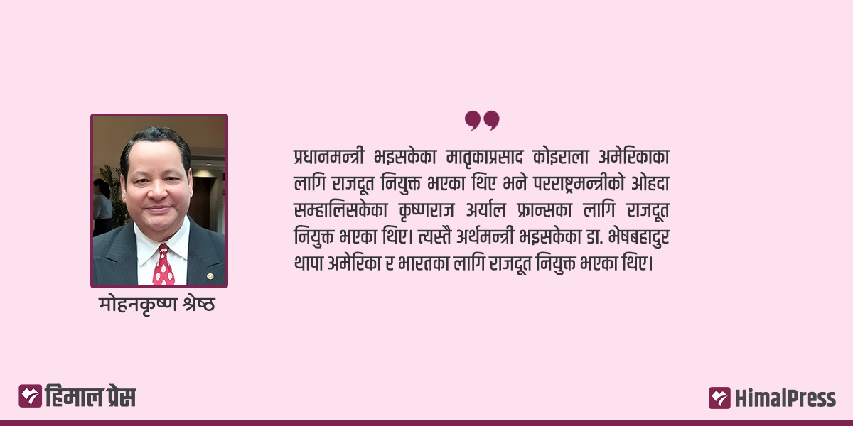 राजदूत पद तथा पात्रहरू