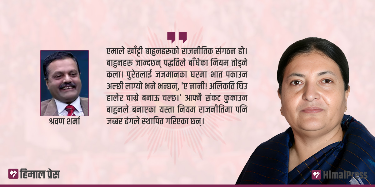 नेपाल माताले आँटेकै हो त?