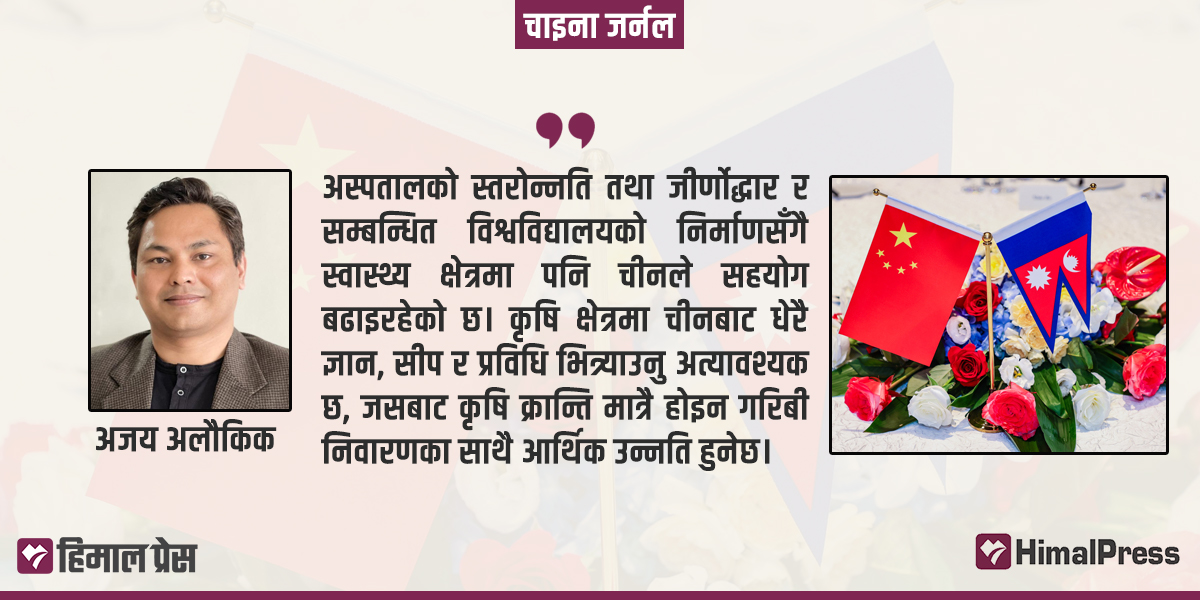 हिमालपारिको अनन्त मित्रता
