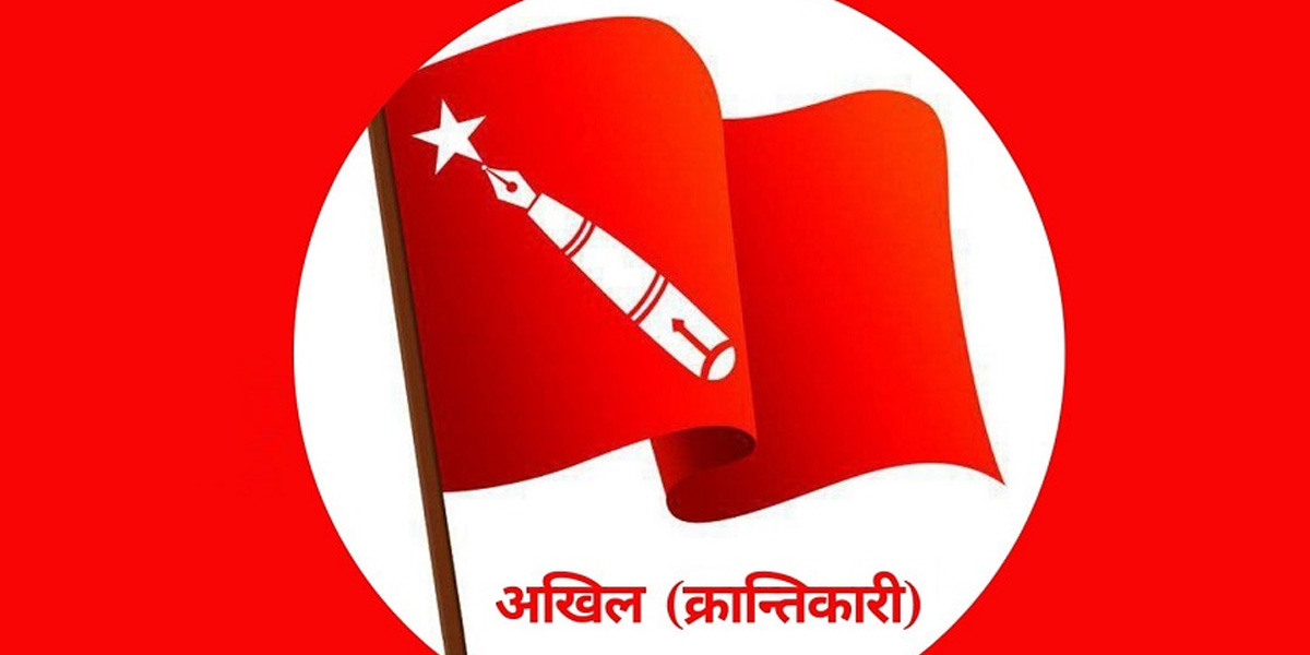 शिक्षा ऐन शिक्षक केन्द्रित हुनुहुँदैन : अखिल क्रान्तिकारी