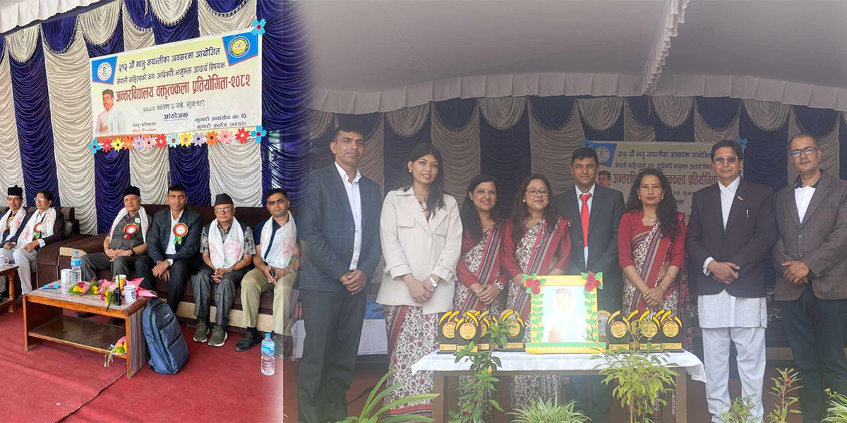 आदिकवि भानुभक्तको सम्झनामा अन्तरविद्यालय वक्तृत्वकला प्रतियोगिता