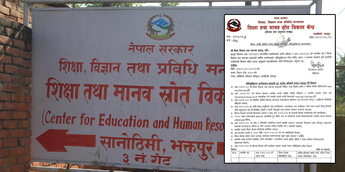 प्रगति समीक्षा र वार्षिक कार्यक्रमबारे केन्द्रको यस्तो पत्र