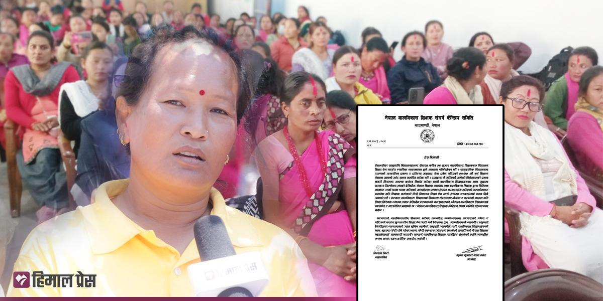 बाल विकास शिक्षकको चेतावनी- शिक्षा ऐनमार्फत सम्झौता कार्यान्वयन नगरे संघर्षमा उत्रन्छौं