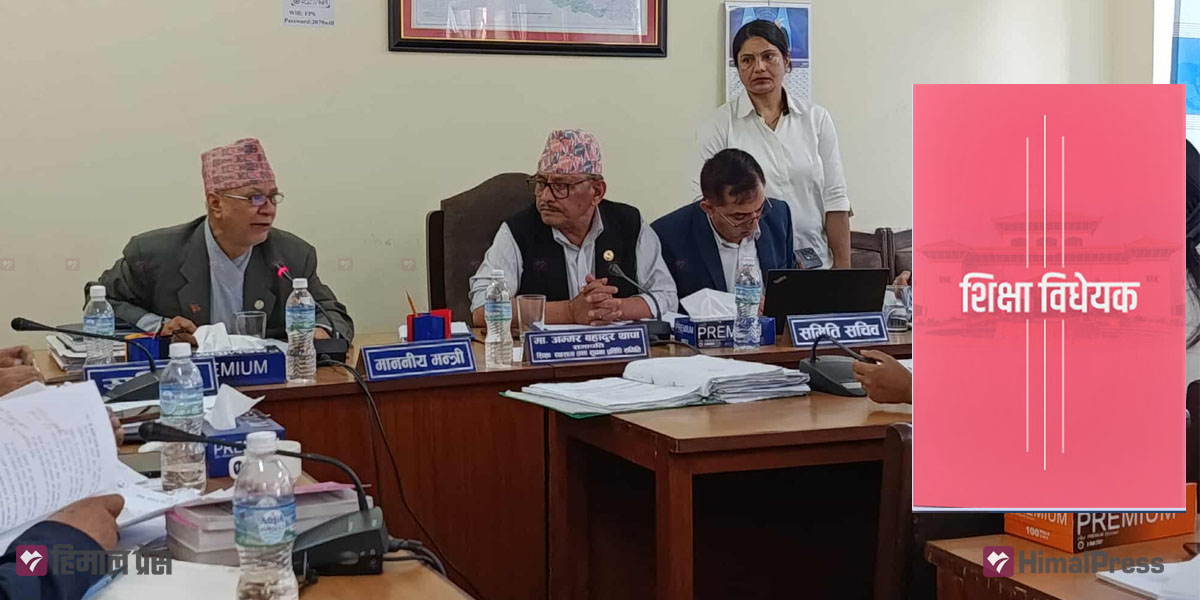 संसद्को चालु अधिवेशनबाटै शिक्षा ऐन जारी हुने, यी विषयमा जुट्यो सहमति