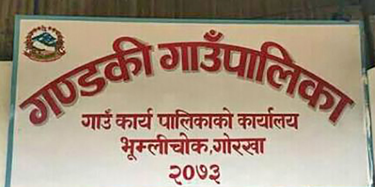 त्रिशूलीमा बाढी :  तटीय क्षेत्रमा सतर्कता अपनाउन गण्डकी गाउँपालिकाको आग्रह