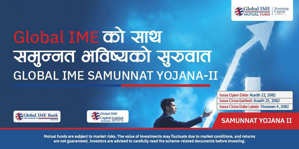 ग्लोबल आइएमई समुन्नत योजना–२ म्युचुअल फण्डको सार्वजनीक निष्कासन तथा बिक्री खुला