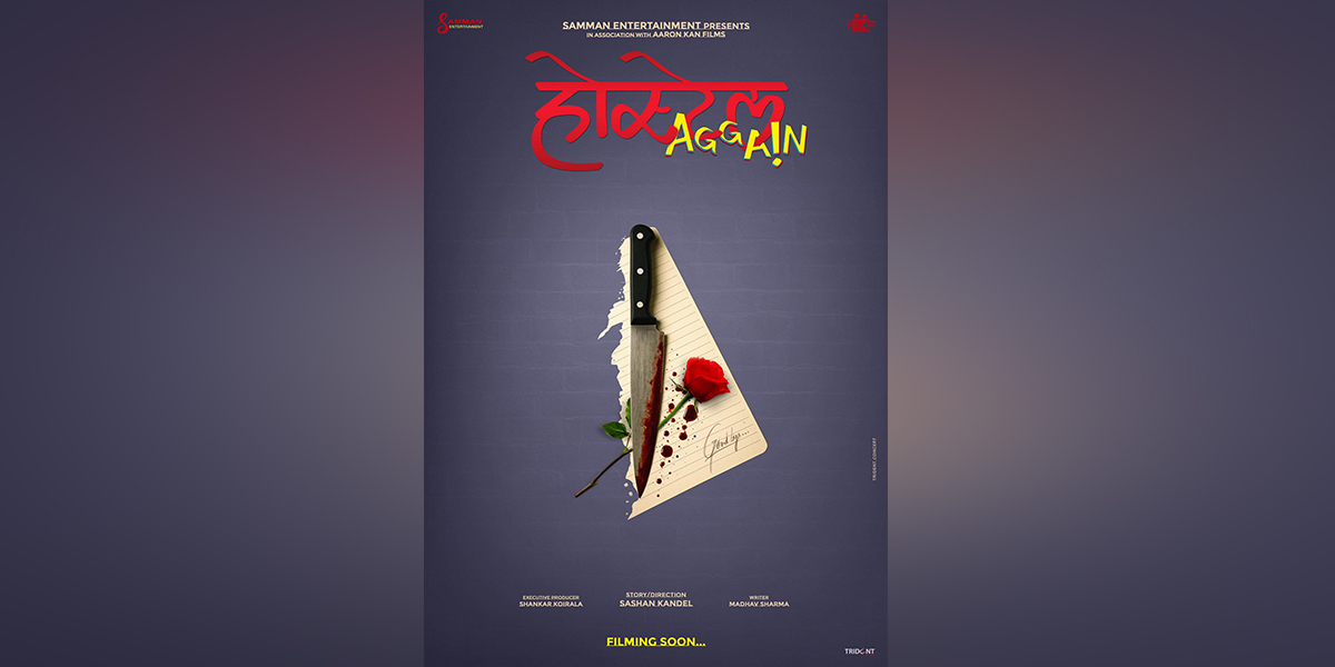 ‘होस्टेल ३’ निर्माण टिमले थ्रिलर कथामा ‘होस्टेल अगेन’ बनाउने
