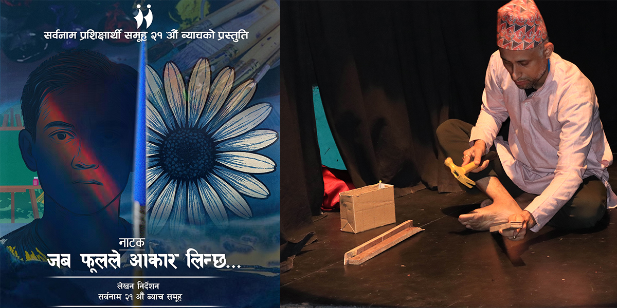 रानीफूलको विद्रोह र एक चित्रकारको सिर्जना ‘जब फूलले आकार लिन्छ’