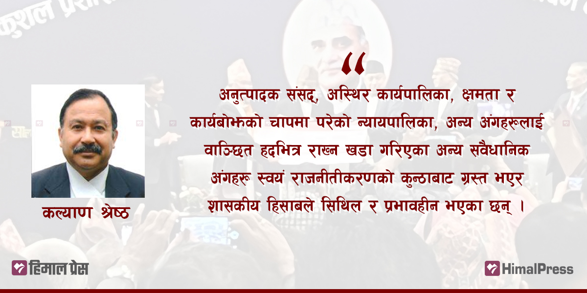 सरकार भएको अनुभूति आम नागरिकले कहिले गर्ने?