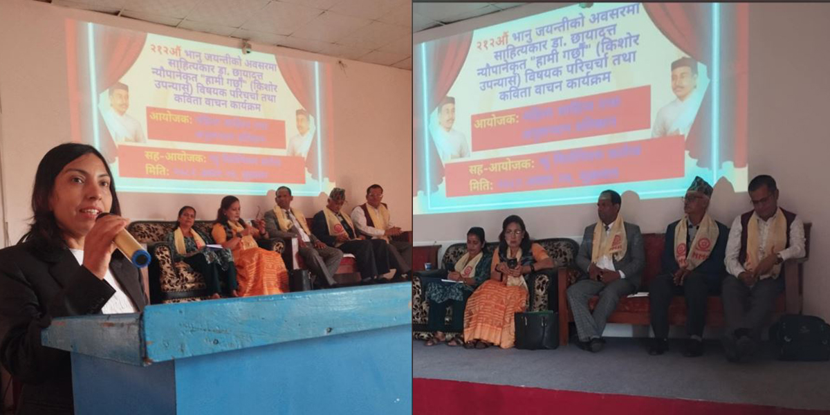 साहित्यकार डा. छायादत्त न्यौपानेको किशोर उपन्यास ‘हामी गर्छौं’ माथि विमर्श
