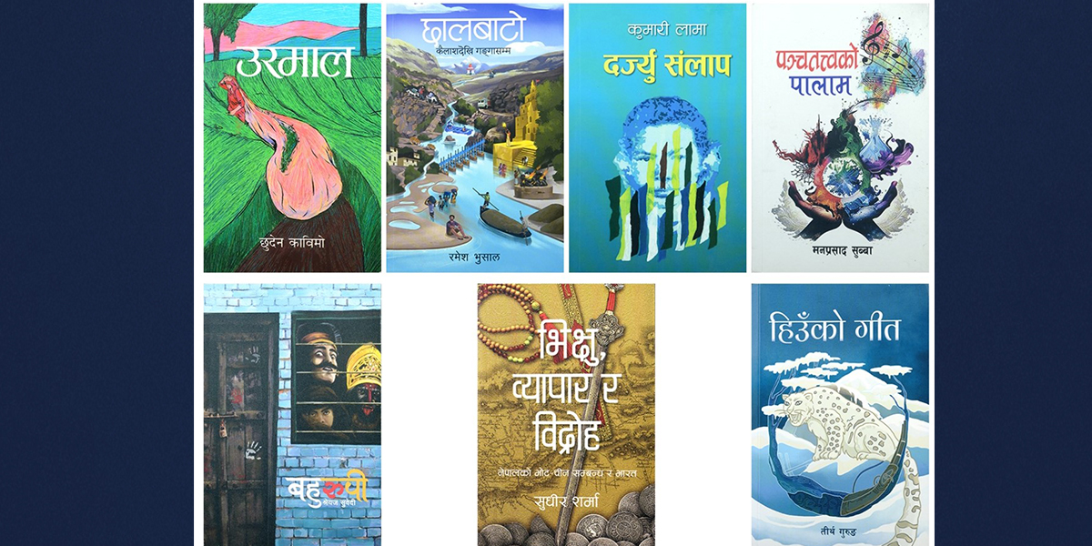 मदन पुरस्कारको श्रेष्ठ सूचीमा सात पुस्तक छानिए
