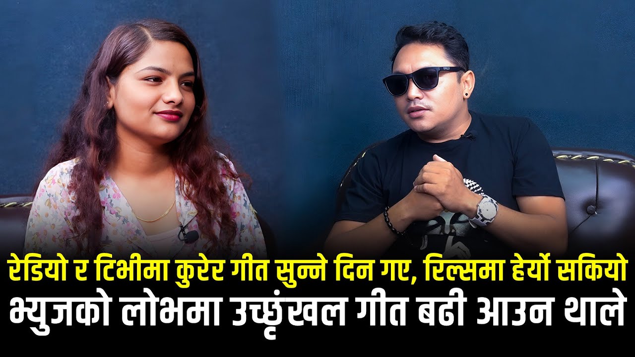 मौलिकताको नाममा पुरानै शब्द खाजेर हुँदैन, समाजले पचाउन सक्ने गीत रचना गर्नुपर्छ