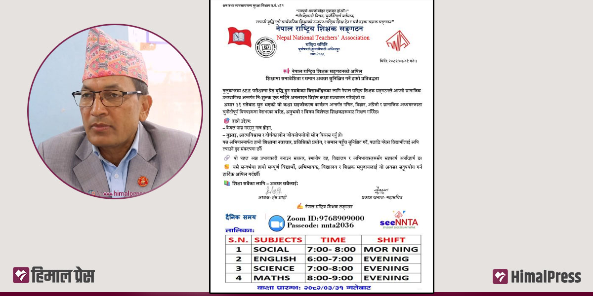 एसईई ग्रेडवृद्धि परीक्षा लक्षित शिक्षक संगठनको विशेष कक्षा सुरु