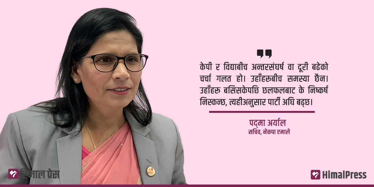 विद्या र ओलीबीचको निर्णायक वार्तापछि पार्टी अघि बढ्छ : एमाले सचिव पद्‍मा अर्याल [अन्तरवार्ता]