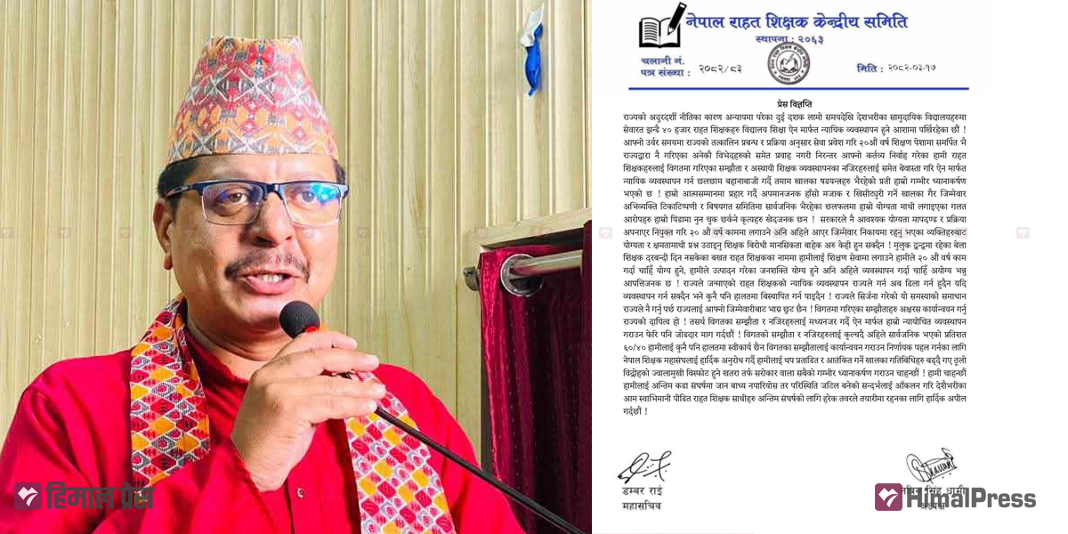 ६०/४० प्रतिशत प्रस्तावप्रति राहत शिक्षकको आपत्ति, निर्णायक संघर्षको चेतावनी