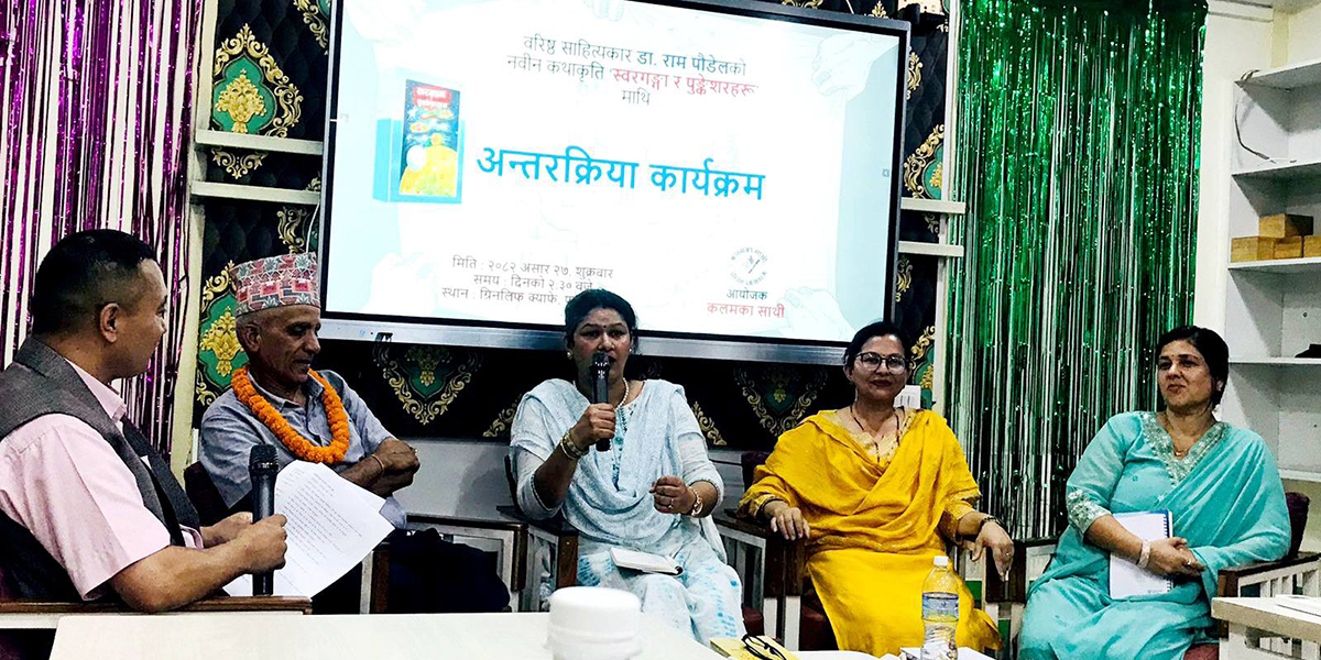 राम पौडेलको कथामाथि कोइराला, न्यौपाने र शरभको बहस