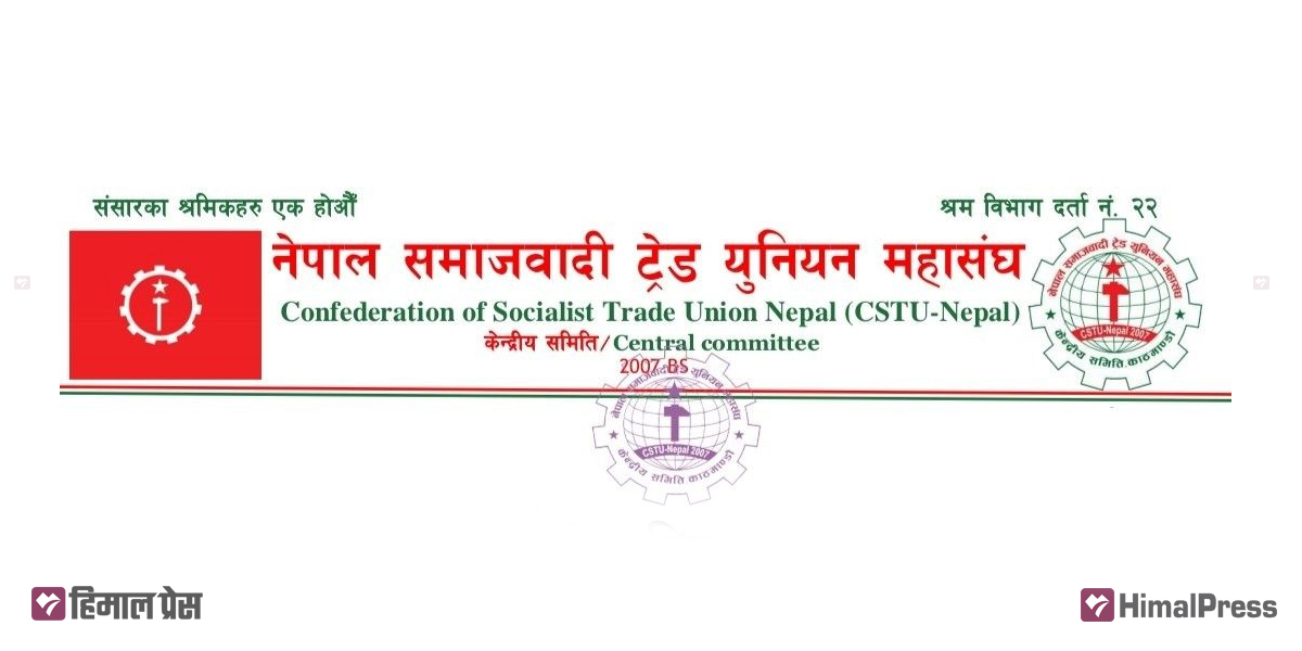 महँगीले जीवन कष्टकर, श्रमिकको पारिश्रमिक बढाउन महासंघको माग